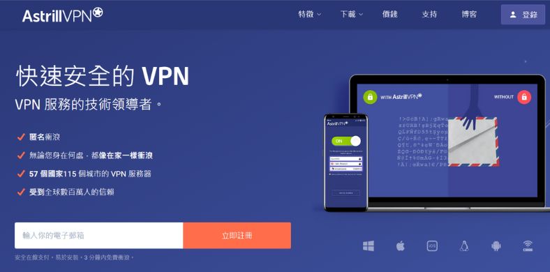 Astrill VPN 提供端到端的数据加密，确保您翻牆到大陸的网络连接安全可靠。