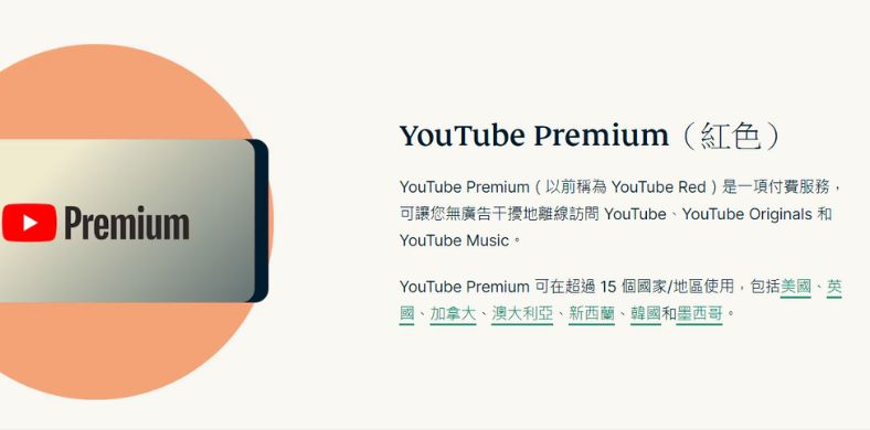 阿根廷 vpn youtube Premium 的優點