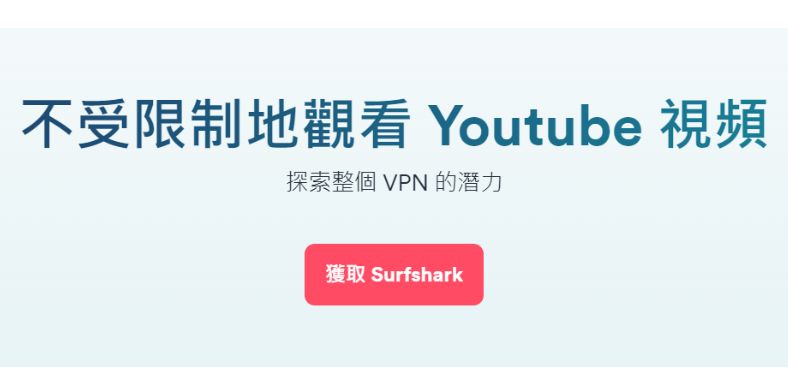 使用阿根廷印度 Surfshark VPN 不受限制地觀看 Youtube Premium 無廣告視頻
