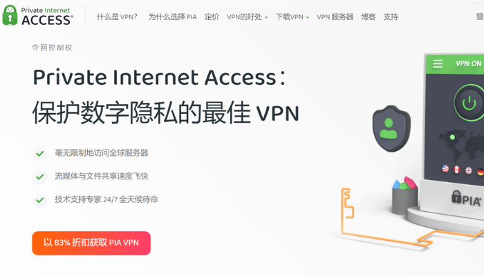 PIA VPN助您擺脫網路監控，讓您的網路更安全